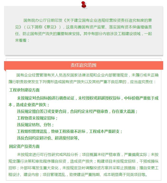 國務(wù)院發(fā)文：國企經(jīng)營者越權(quán)投標(biāo)、擅變合同、超進度付款將嚴(yán)重追責(zé)