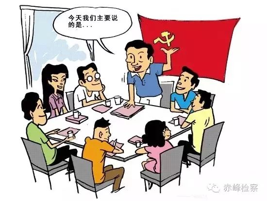 “三會一課“是什么？你想知道的都在這里了！