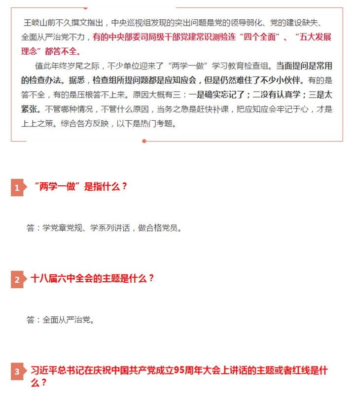 你是黨員 這30道題答不上可要當(dāng)心了